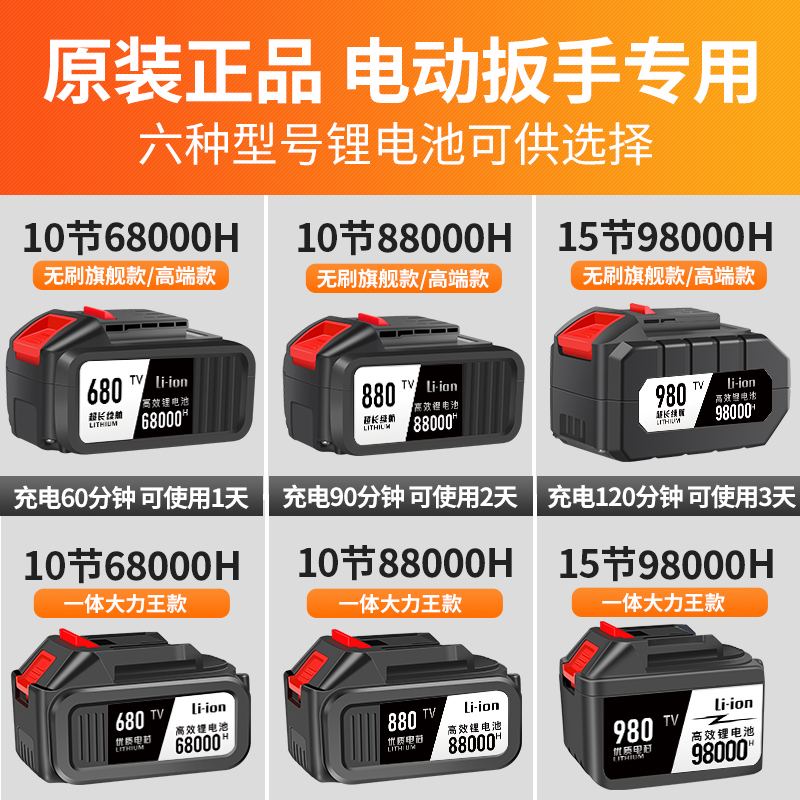 高品质无a刷电动扳手 电锤 角磨机锂电池 68000 88000 98000H