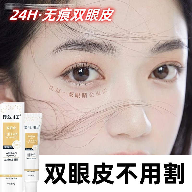 日本大眼神器眼皮下垂双眼v皮神器无痕隐形自然工具定型霜非胶水