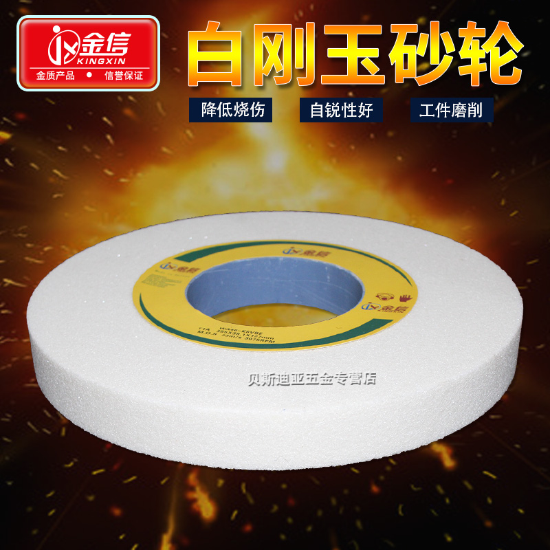 金信白色砂轮片WA350*40*127白刚玉模具钢7130大T水磨平面磨床400