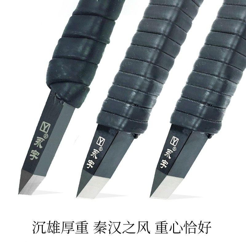 永字牌刻刀风系列金刀 印石篆刻印章雕刻工L具 硬质合金刀文房四