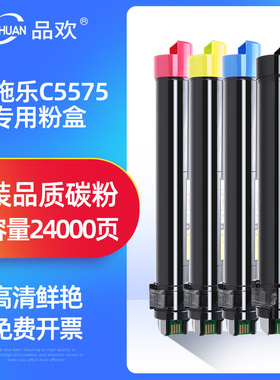 品欢适用施乐C7855粉盒7835 7535 7556 5570碳粉3300 5575 7525 3370 7545 7858墨粉33754470原装品质