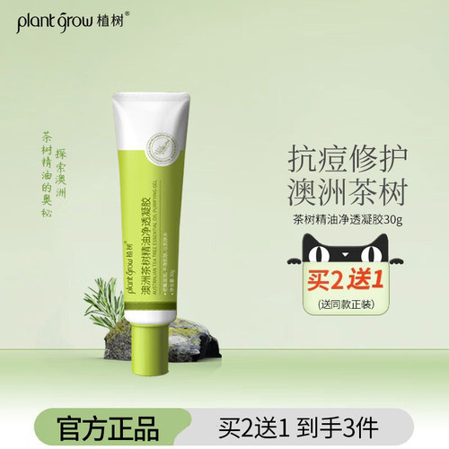 植树澳洲茶树净透凝胶30g