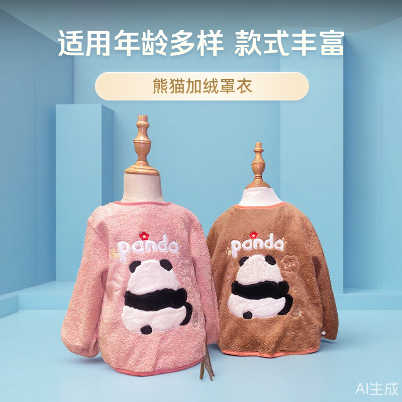 儿童熊猫加绒罩衣宝宝吃饭防脏衣
