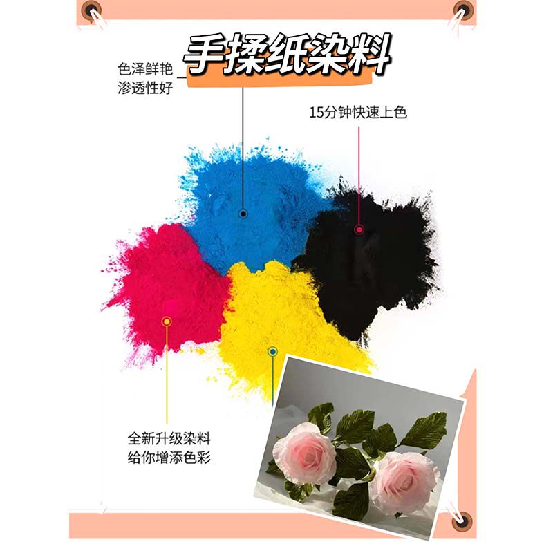 布艺染色纸张染色剂造花剂真丝上色婚庆道具改色干花烫花浓缩染料