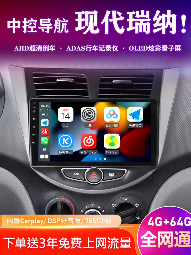 北京现代瑞纳瑞奕悦纳中控显示大屏汽车载安卓导航倒车影像一体机