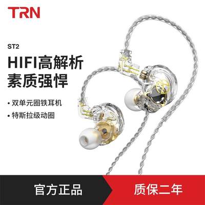 TRN ST2圈铁有线耳机入耳式HiFi高音质监听耳返K歌音乐游戏安卓