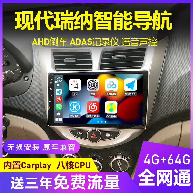 适用现代瑞纳悦纳中控大屏倒车影像智能安卓导航一体机carplay