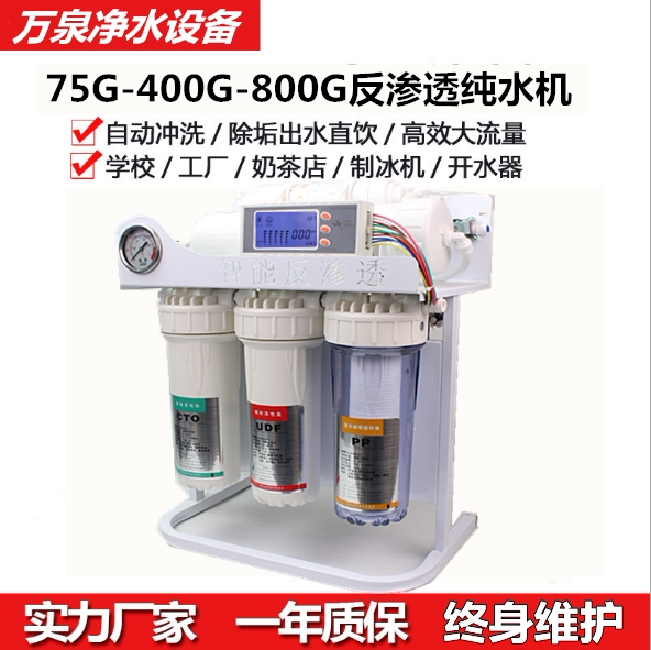 大流量家用400/800g加仑无桶ro自动冲洗反渗透纯水机直饮净水器