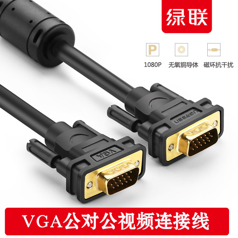 绿联VGA线电脑萤幕连接线VGA影片延长数据线1.5米3/10米15/20米