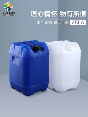 加厚25l升塑料桶方形桶带盖堆码桶食品级酒桶透明油桶公斤kgL50斤