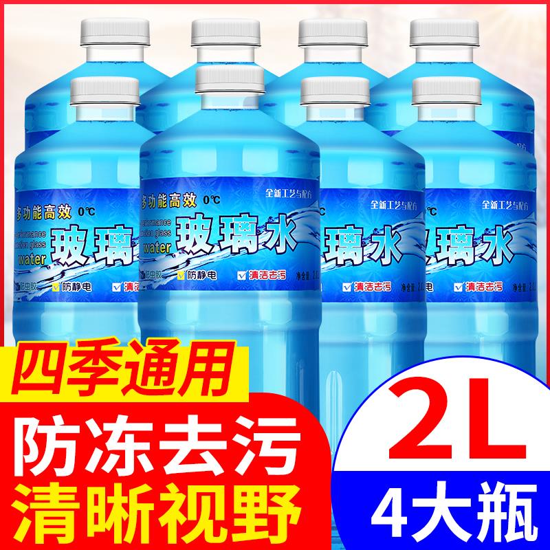 中德4桶汽车玻璃水四季车用冬季防冻雨刮水玻璃雨刷精四季通用