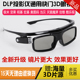 DLP主动快门式 3D眼镜适用极米H3S H5当贝X3坚果O1S明基投影仪专用