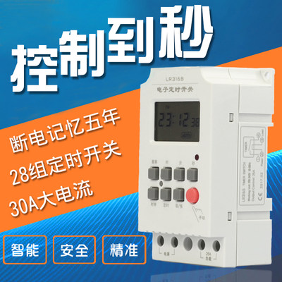 微电脑时控开关LR316S秒控秒定时器68组循环秒级控制时间开关12V