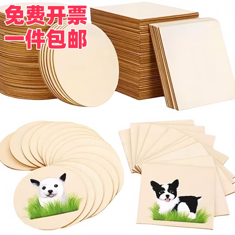 DIY手工手绘耗材薄木板圆木片