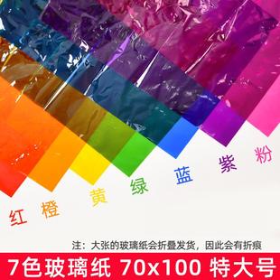 彩色透明玻璃纸手工蝴蝶幼儿园透光儿童a4光影游戏儿童节礼物礼品