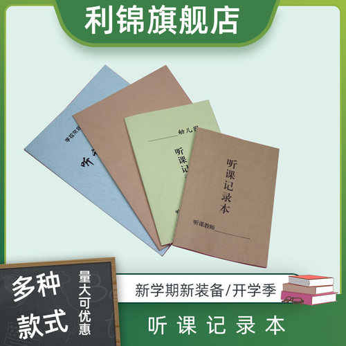 32开加厚牛皮纸幼儿园听课记录本