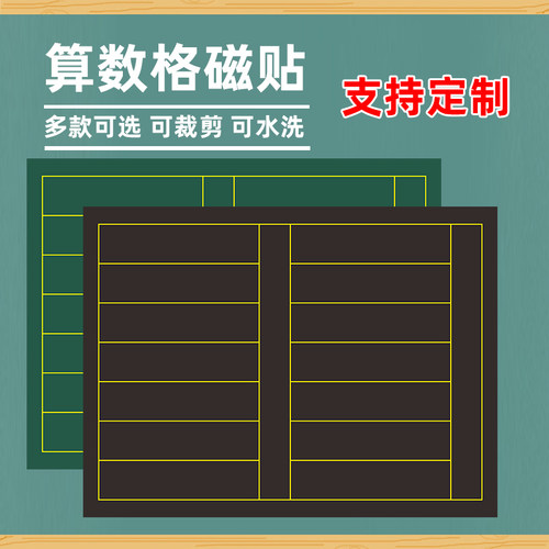 数学条形统计图磁性贴黑板贴算数