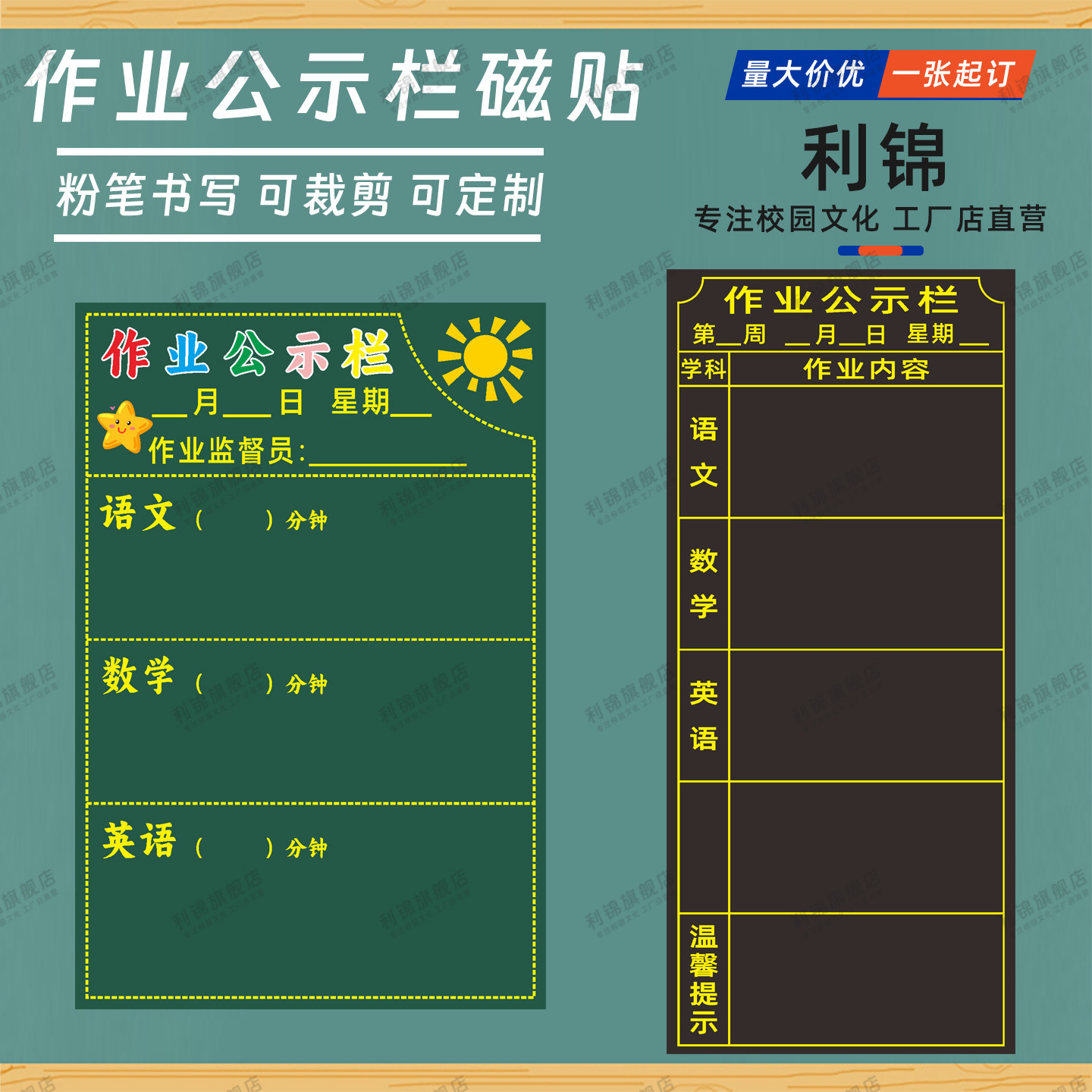 磁性吸附作业公示栏利锦黑板贴
