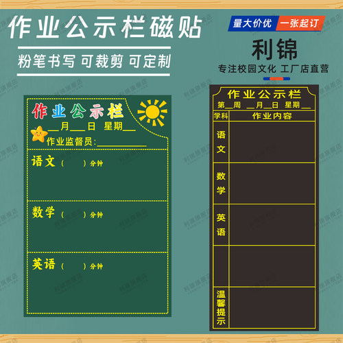 磁性吸附作业公示栏利锦黑板贴