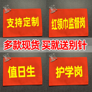 红袖章值日生中小学生值勤袖套红领巾监督岗幼儿松紧带刺绣防水劝导员棉布袖标安全员值日教师
