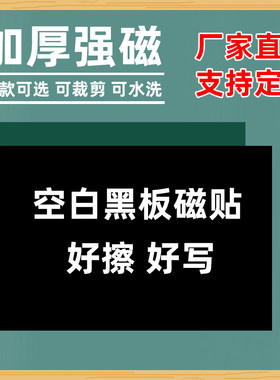 磁性黑色空白裁剪粉笔书写磨砂