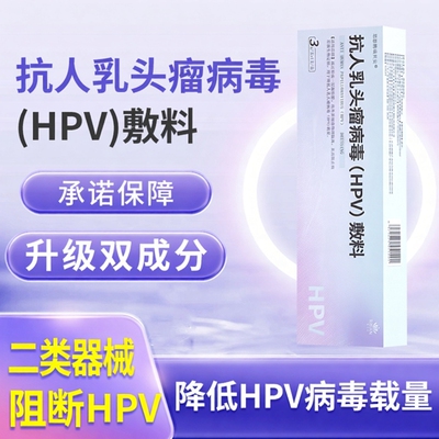 瑞贝安抗人乳头瘤病毒HPV敷料妇科非检测自检生物蛋白干扰素凝胶