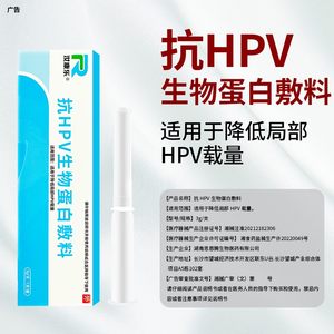 汝康乐抗hpv生物蛋白敷料病毒干扰素栓凝胶尖锐湿疣宫颈糜烂妇科