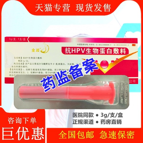 医院同款 正品保障 隐私发货 二类器械！