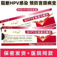 金波抗hpv病毒生物蛋白敷料葡聚糖干扰素凝胶栓塞尖锐湿疣药转阴