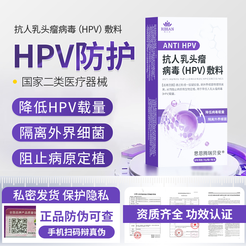 瑞贝安抗人乳头瘤病毒HPV液体敷料喷雾型30g干扰素喷剂男女清洗液