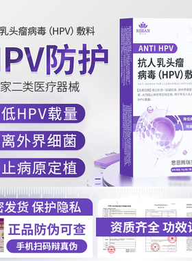 瑞贝安抗人乳头瘤病毒HPV液体敷料喷雾型30g干扰素喷剂男女清洗液
