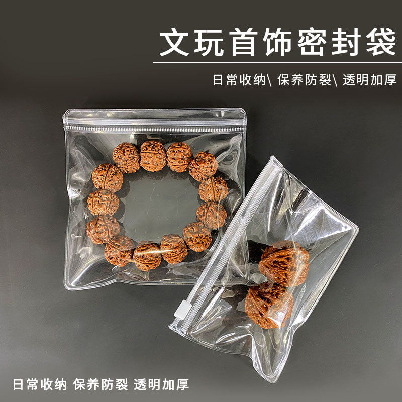 加厚文玩密封袋珠宝首饰防氧化透明自封收纳袋,饰品/流行首饰/时尚饰品新,首饰袋,淘宝优惠券,粉丝福利购,淘宝优惠卷