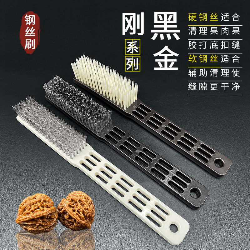 文玩刷子黑金刚缝隙刷文玩核桃金刚菩提手串盘刷清理打底钢丝刷子