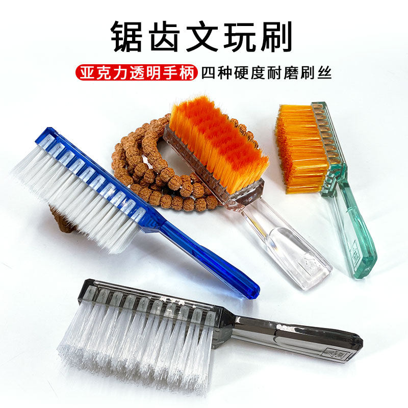 新款锯齿文玩刷亚克力透明手柄核桃金刚菩提清理抛光上色包浆刷子