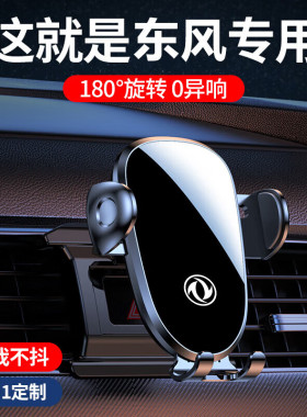 东风风光580/500/380/E3风神AX7pro奕炫MAX/GS专用汽车载支架