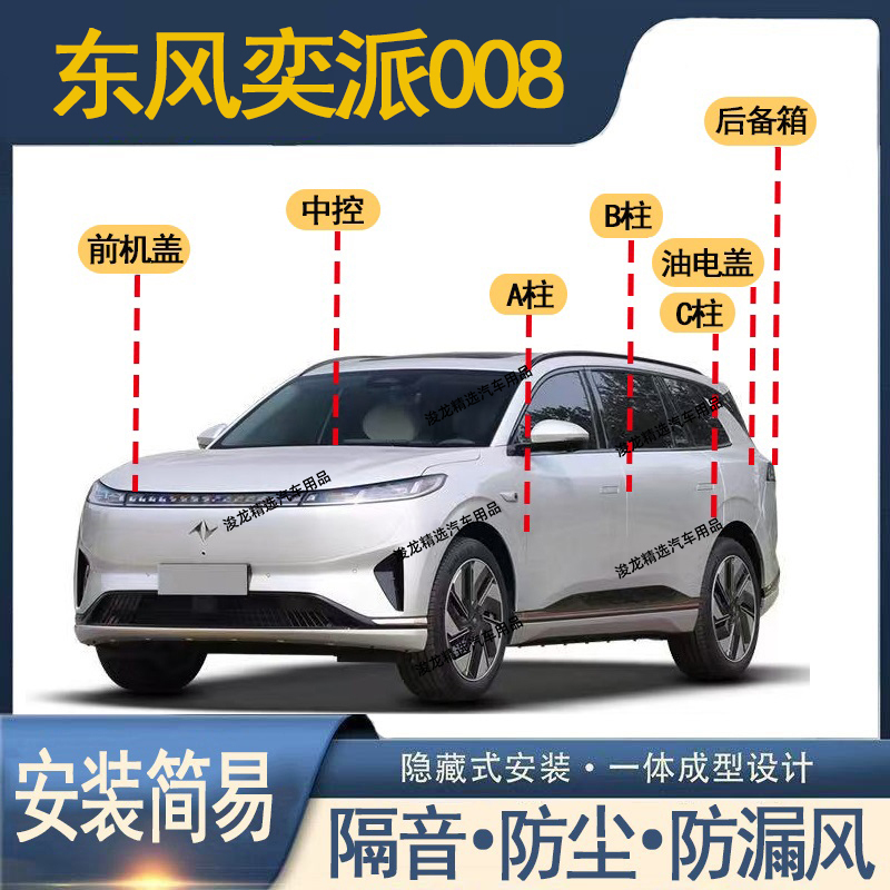 东风奕派008专用A柱B柱C柱密封条