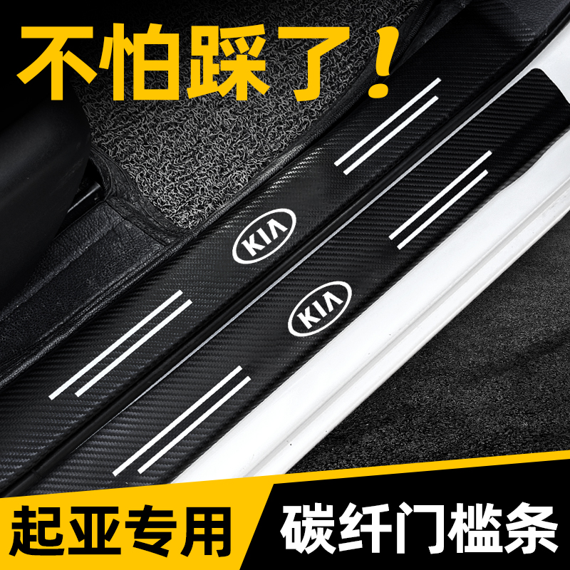 起亚门槛条狮跑K3S KX K2K5凯绅KX7 KX3K4迎宾踏板防踩条保护改装