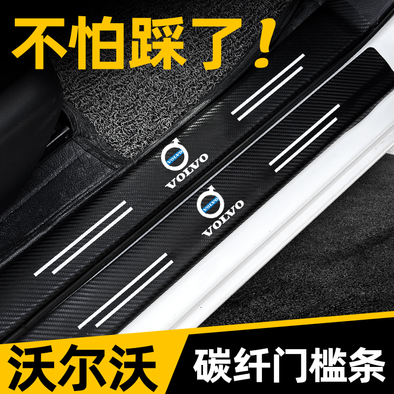 沃尔沃门槛条XC90 S90 S60 S80L V40C30迎宾踏板防踩条保护改装饰