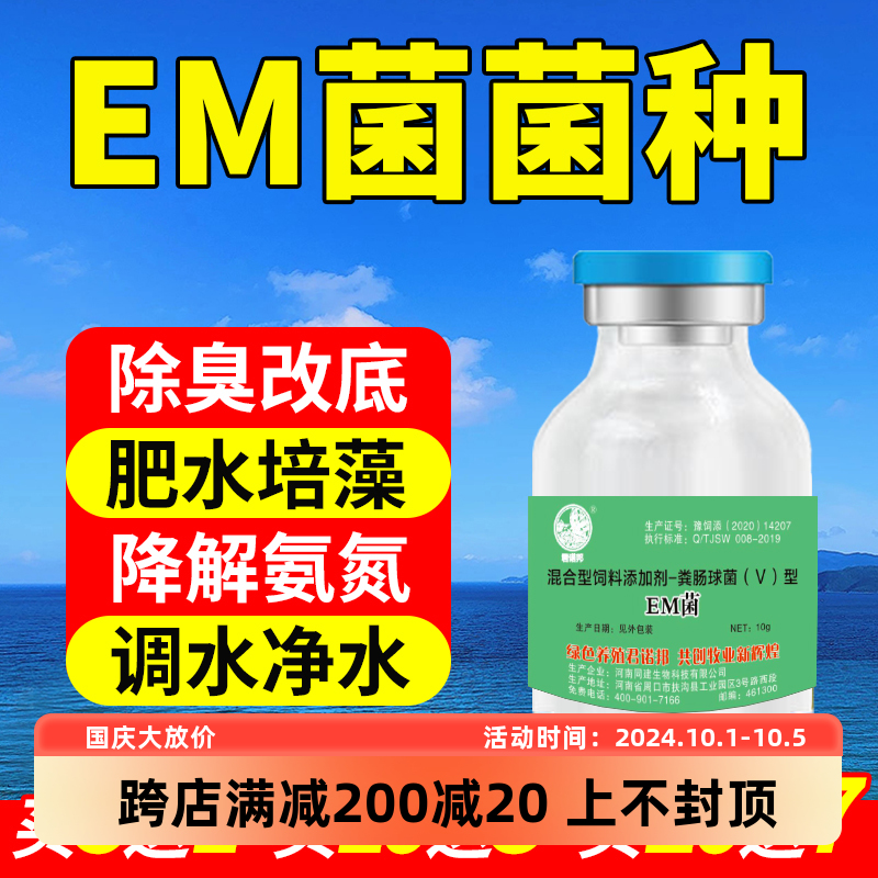 乳酸菌水产养殖益生菌浓缩EM菌种丁酸梭菌调水蛭弧菌枯草芽孢杆菌