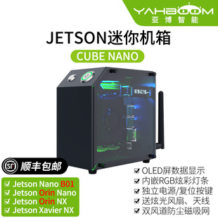 Orin 亚博智能Jetson Nano Xavier铝合金机箱金属保护外壳主机