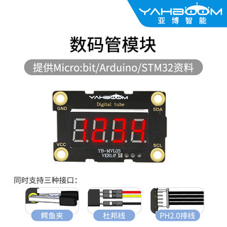 亚博智能 4位数码管模块IIC电子LED显示屏microbit 兼容uno PH2.0