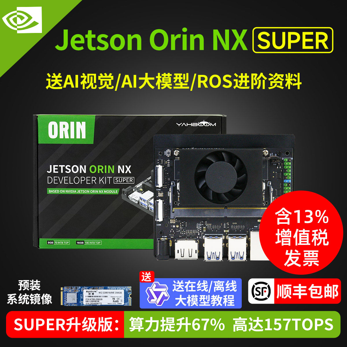 OrinNXSUPER，送AI/ROS资料