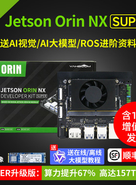 NVIDIA英伟达Jetson Orin NX Super开发板nano套件AI人工智能核心