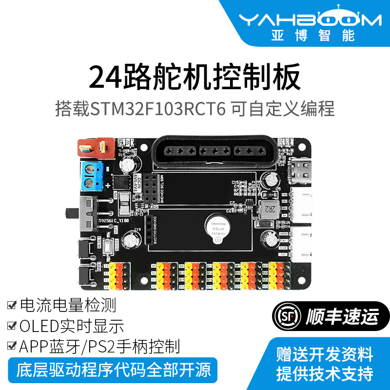 可自定义编程，24路舵机驱动板