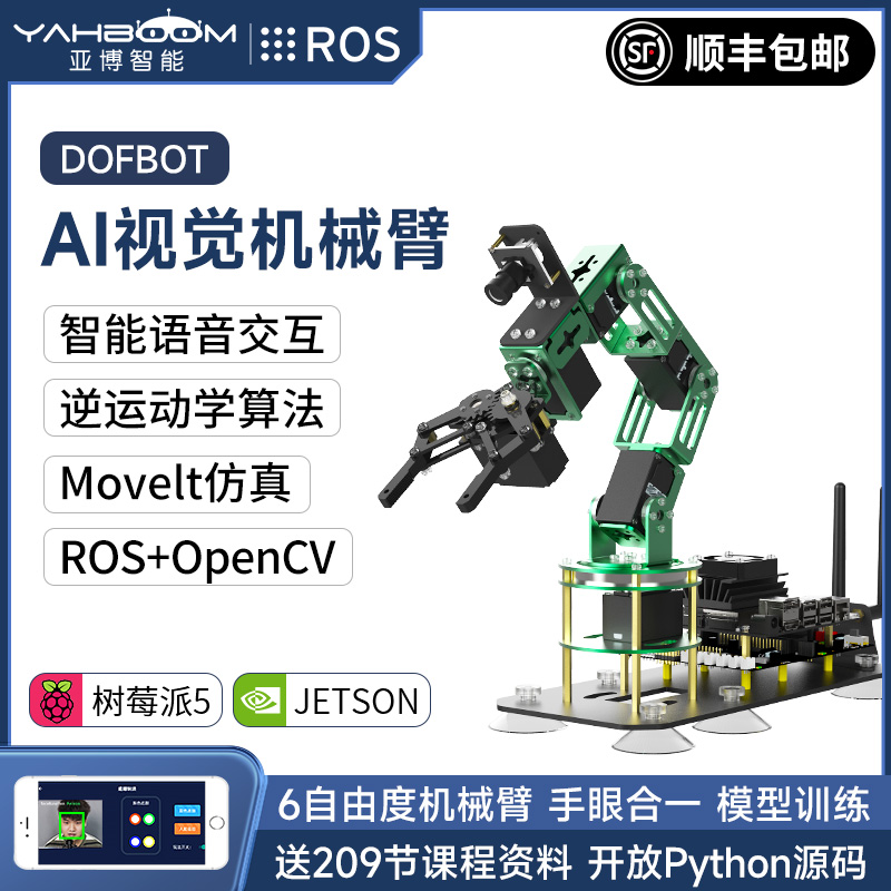 亚博智能 树莓派5机械手臂AI视觉识别ROS机器人jetson nano可编程