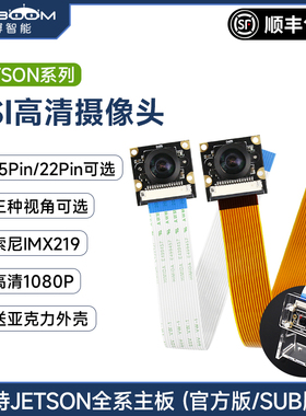 Jetson Nano B01/Orin/Xavier NX/SUPER AI摄像头IMX219模块CSI