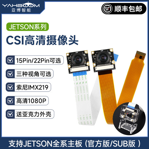高清AI广角摄像头IMX219模块CSI