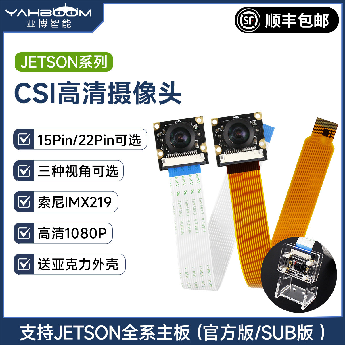 Jetson Nano B01/Orin/Xavier NX/SUPER AI摄像头IMX219模块CSI