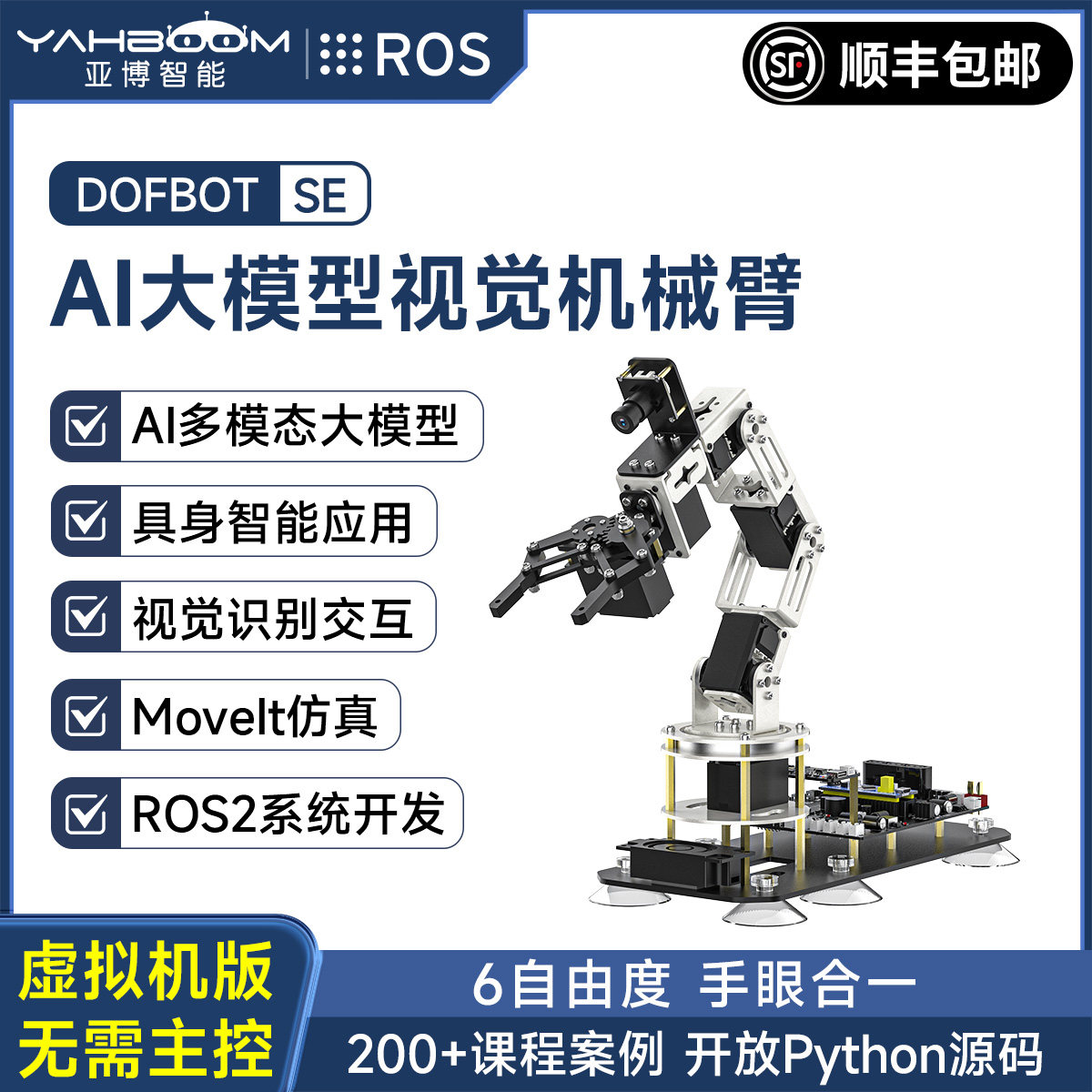亚博智能 机械手臂AI大模型视觉识别ROS机器人jetson树莓派moveit