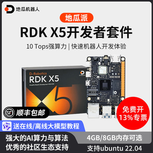 亚博智能 地瓜派RDK X5机器人开发板ROS2主板AI套件旭日X3树莓派5